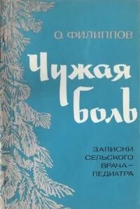 Сельские записки