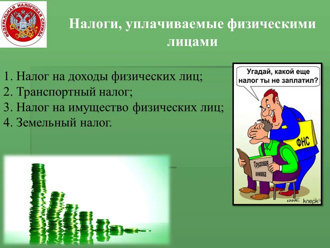 Почему налоги важны для экономики страны. Налоги уплачиваемые физическими лицами. Налогообложение физических лиц презентация. Какие налоги уплачивают физические лица. Наиболее популярные налоги, уплачиваемые физическими лицами,.