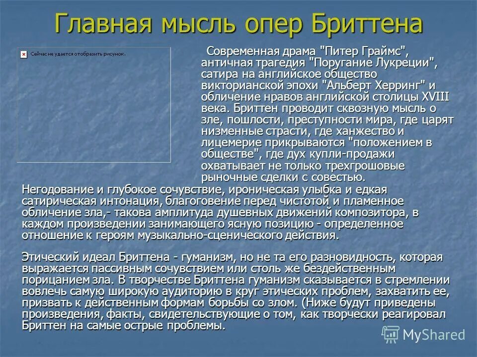 основная идея оперы