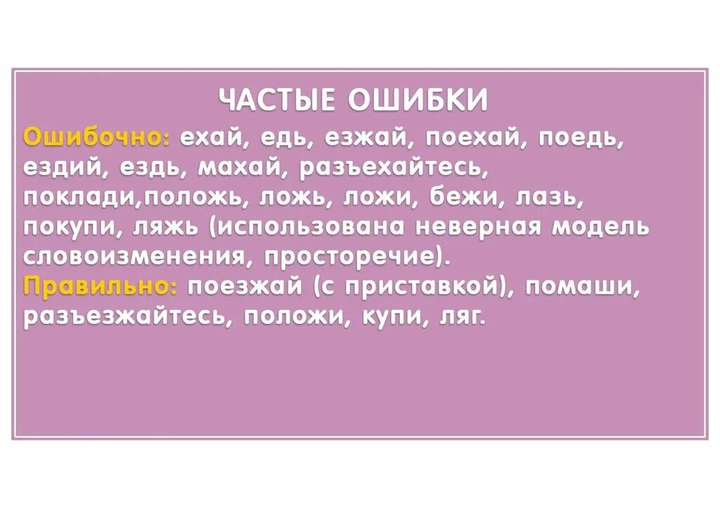 Полетишь как пишется. Правильно - езжай или едь?. Едь или поезжай как правильно. Как правильно говорить едь или езжай. Как правильно написать слово едь.