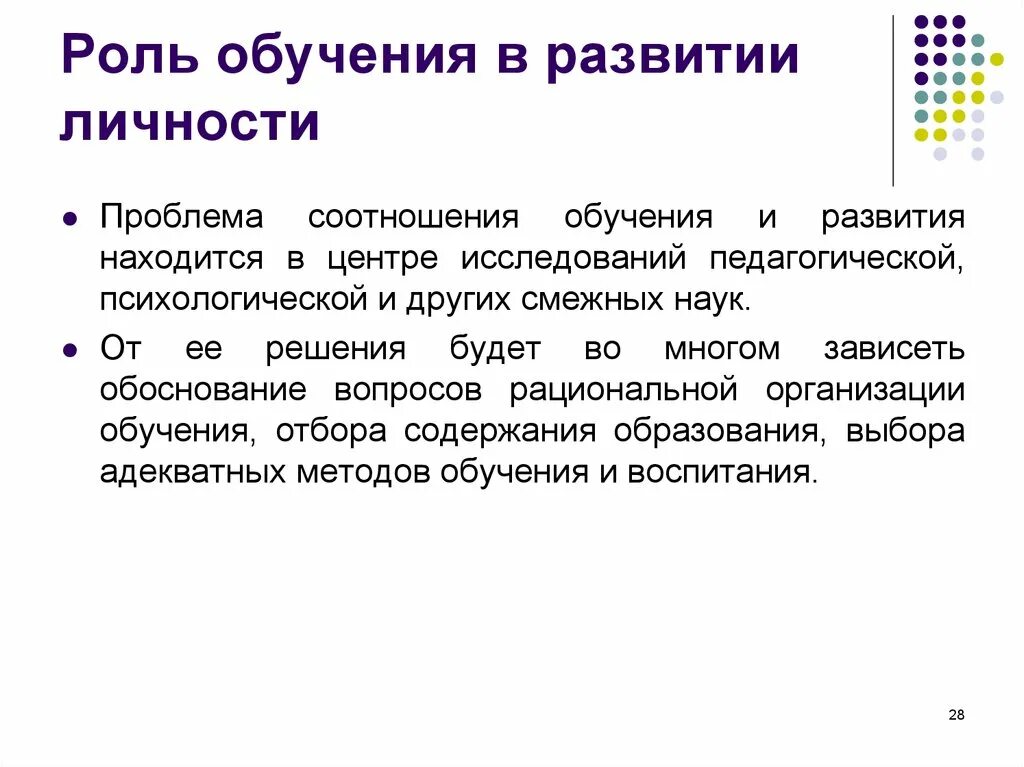 Значимую роль в развитии. Роль обучения в развитии личности в педагогике кратко. Роль обучения и воспитания в развитии личности. Роль образования в становлении личности. Ролт образование в развитии личности.