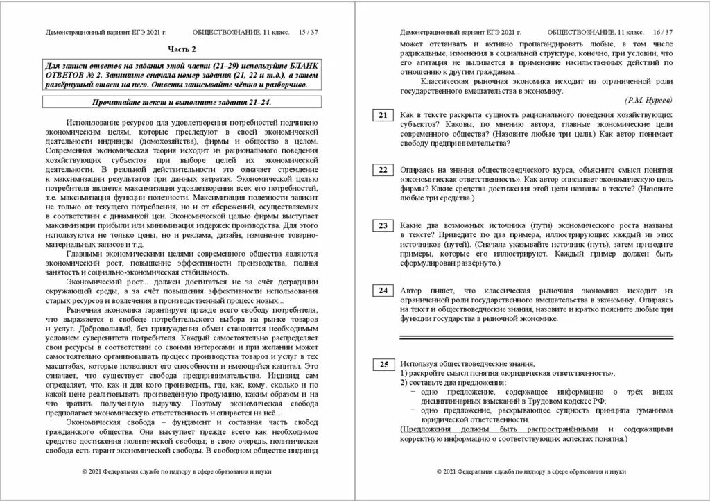 Задания ЕГЭ Обществознание. ЕГЭ по обществознанию задания. 24 Задание ЕГЭ по обществознанию. 22 Задание ЕГЭ Обществознание.