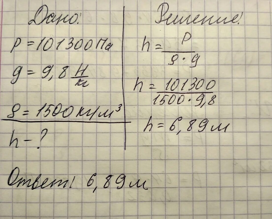 G 9.8 кг. Какой высоты должен быть столб воды. Вычисли какой высоты должен быть столб. Определи какой высоты должен быть столб подсолнечного масла чтобы. Атмосферное давление уравновешивает.