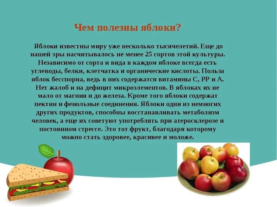 Чем полезны яблоки. Чем полезно яблоко. Польза яблок. Чем полезно яблоко для организма.