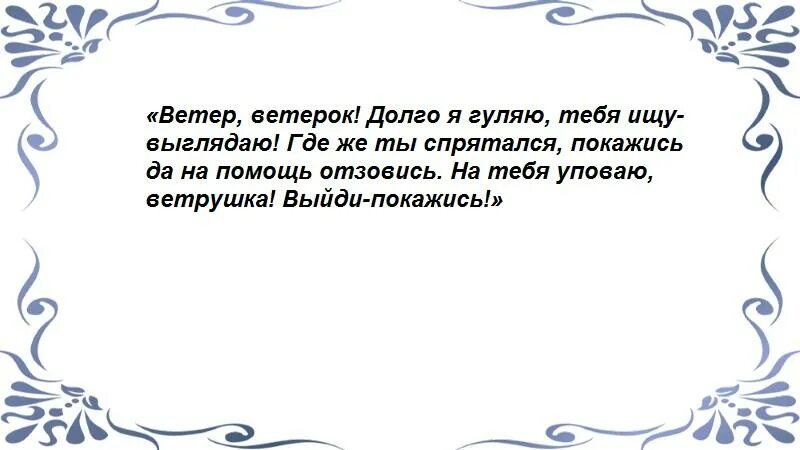 Как вызвать ветер. Заклинание чтобы призвать ветер. Заклинание для призыва ветра. Как призвать ветер заклинание. Заговор для призыва ветра.
