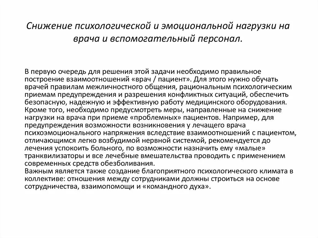 М с общей практики. Эмоциональная нагрузка. Психологическая нагрузка врача. Особенности эмоциональной нагрузки врача лаборанта. Эргономические основы организации рабочего места врача стоматолога.