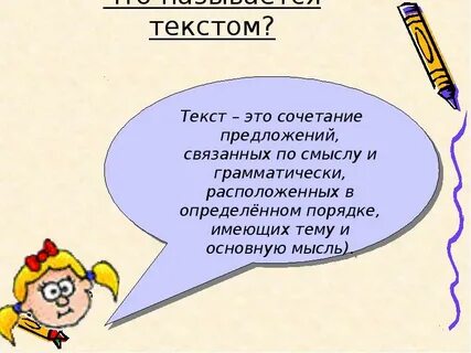 Что называют текстом кратко
