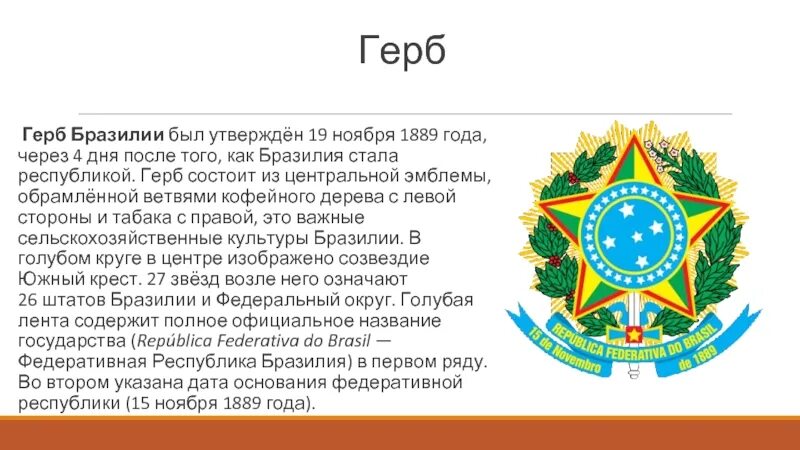 Герб бразилии фото - SadPhoto.ru