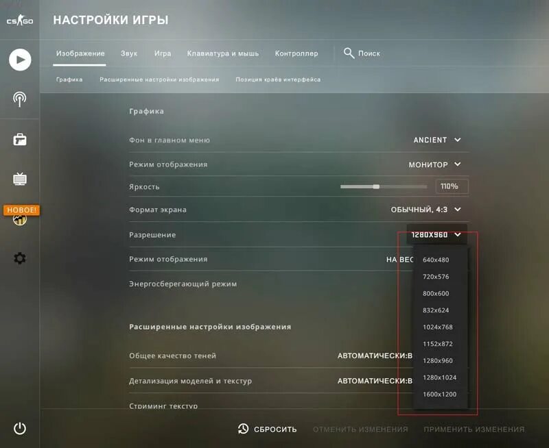 Разрешение экрана КС го. Настройки игры. Как поменять разрешение в КС го. Разрешение в КС. Изменить разрешение игры не заходя в нее