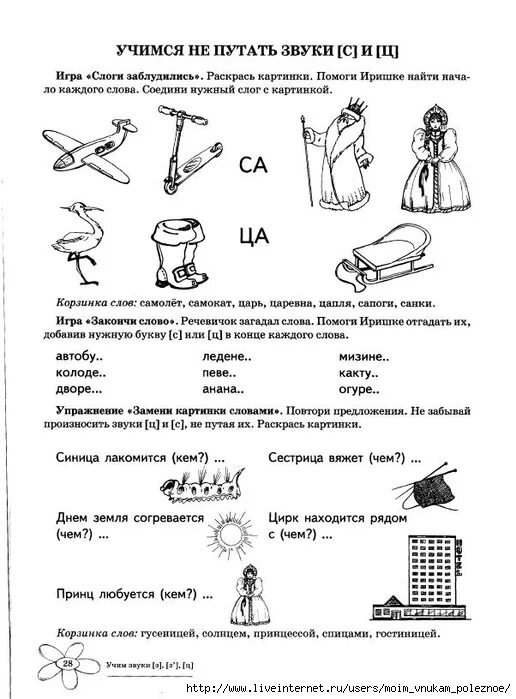 Логопедические задания на дифференциацию звуков. Логопедическое задание на дифференциацию звуки с-ц. Дифференциация звуков с-з домашнее задание логопеда. Дифференциация с-ц задания для дошкольников. Дифференциация ц ч конспект