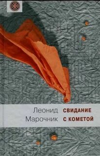 Свидание с россией