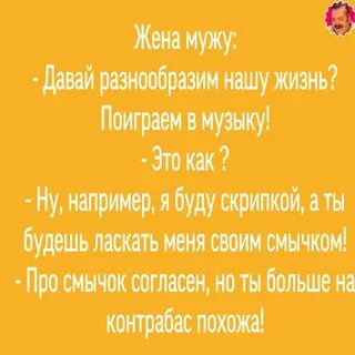 Анекдоты жену