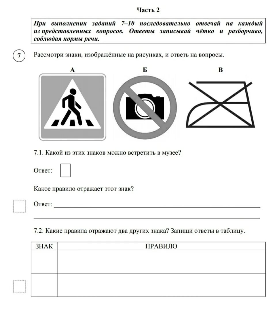 Впр окружающий мир 2018 год. ВПР 4 класс окружающий мир 2023 с ответами. ВПР окруж мир 4 класс с ответами. Четвертое задание ВПР 4 класс. ВПР 4 класс окружающий мир 2 задание.