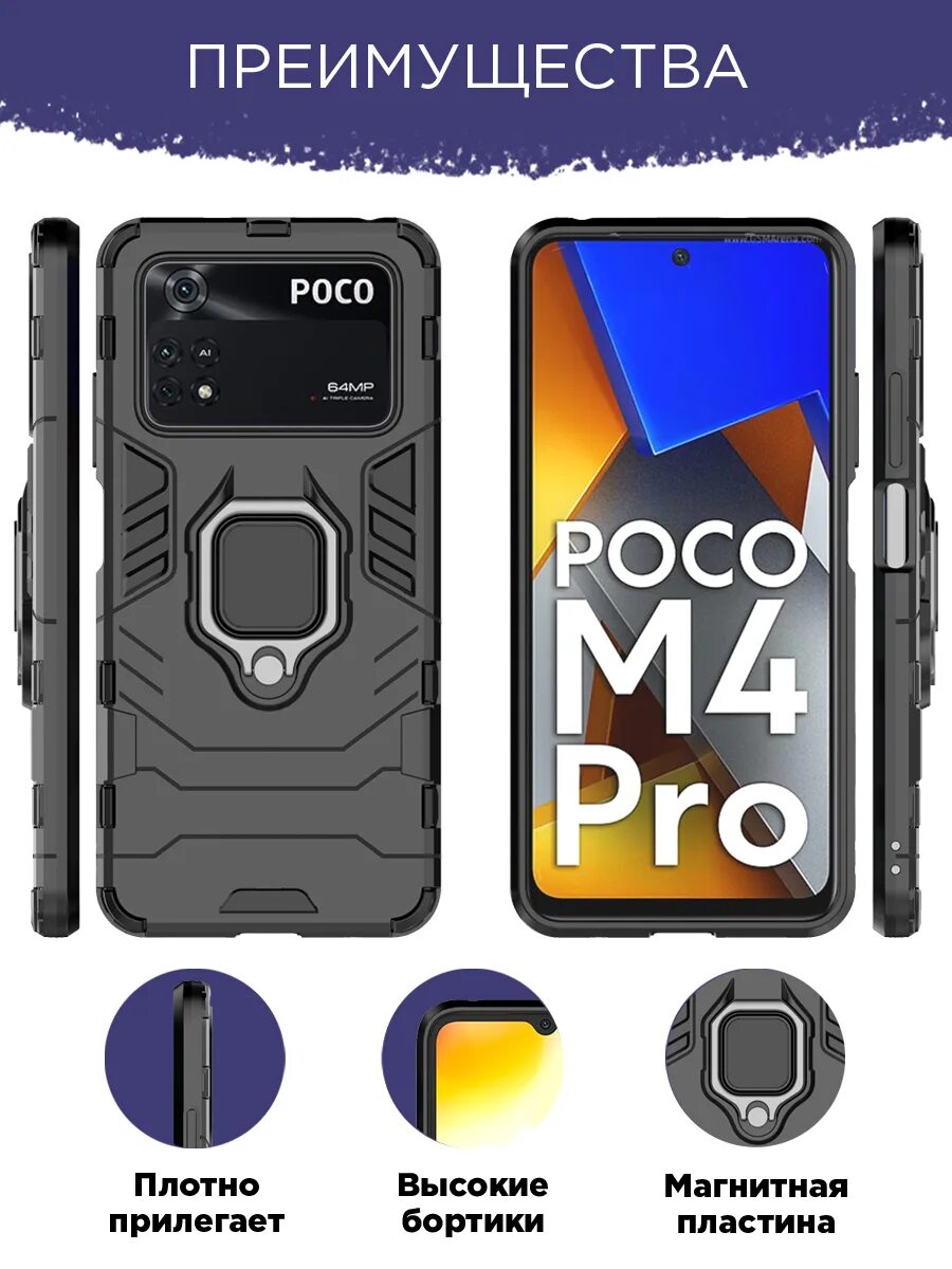 М4про поко. Poco m4 pro 4g чехол. чехол на поко м4 про 4g. xiaomi poco m4 pro 4g чехол. бронированный чехол poco m5.