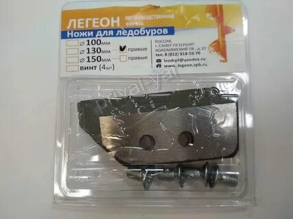 Ножи для ледобура 130 правое вращение зверь
