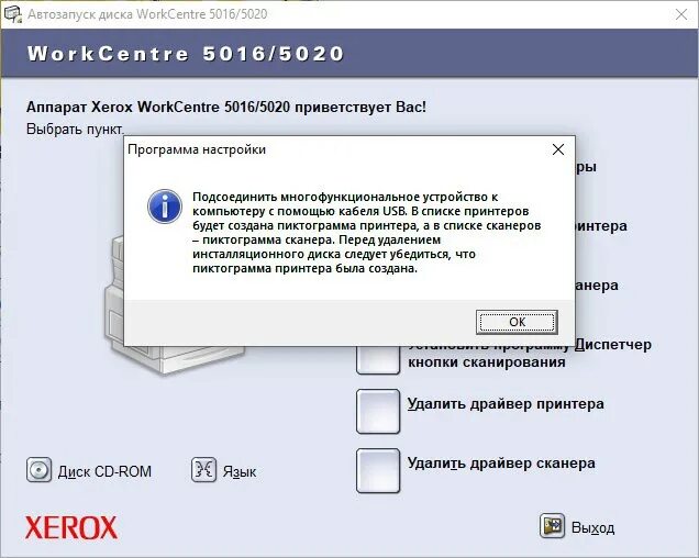 Драйвер для принтера xerox. Драйвер для сканера. xerox 5020 драйвер. ошибка драйвера сканирования. xerox 5016 драйвер.
