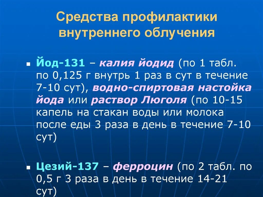 Йод от радиации. Йода калий от радиации в таблетках. Профилактика внутреннего облучения. Йод 131 препарат.