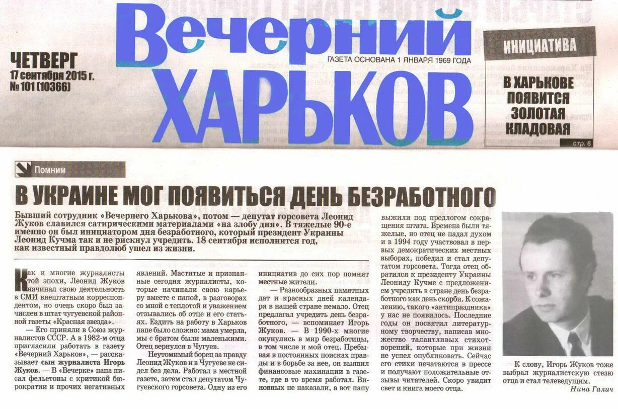 Жукова корреспондент. Николаевская газета