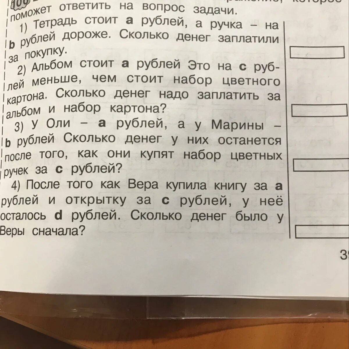 Окно задачи вопроса. Тетрадь стоит 8 рублей а книга в 4 раза дороже чем. Тетрадь стоит 8 рублей а книга в 4 раза дороже. Тетрадь стоит 8 рублей а книга в 4. Тетрадь стоит 8 рублей а карандаш