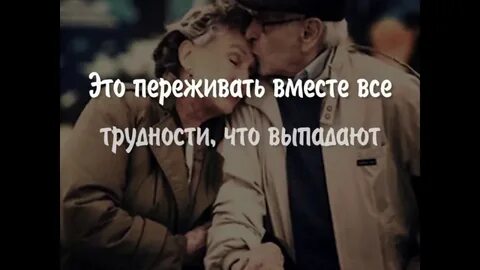 Вместе переживем