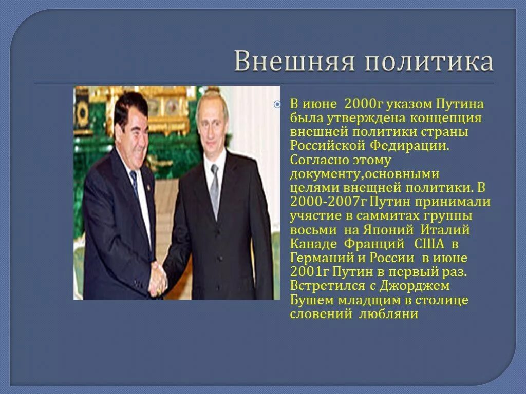 Внешняя политика Путина. Внешняя политика 2000. Внешняя политика Путина 2000.