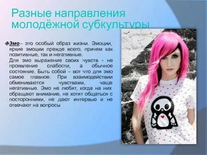 Молодежные субкультуры вопросы