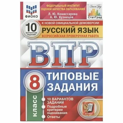 Впр типовые задания 25 вариантов. Ю. Впр по математике 7 класс 2022 баллы. Впр по русскому языку 4 класс 25 вариантов. Фиоко впр 2022 4 класс математика типовые задания.