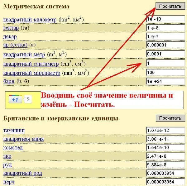 Как высчитать сотки. Перевести квадратные метры в сотки. Метры в квадратные метры. Метры перевести в квадратные метры. Калькулятор гектаров в квадратные метры.