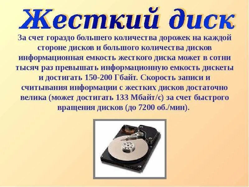 Какова емкость cd диска. Информационная ёмкость жёсткого диска. Жесткий диск емкость носителя. Информационная ёмкость дёсткого диска. Максимальная информационная емкость жесткого диска.