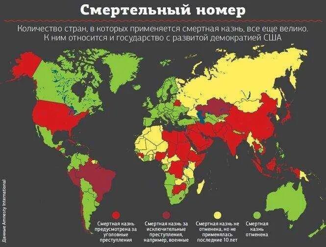 Карта стран где есть смертная казнь. Смертная казнь в современном мире карта. Смертная казнь в мире карта. Страны отменившие смертную казнь. Страны где разрешена казнь