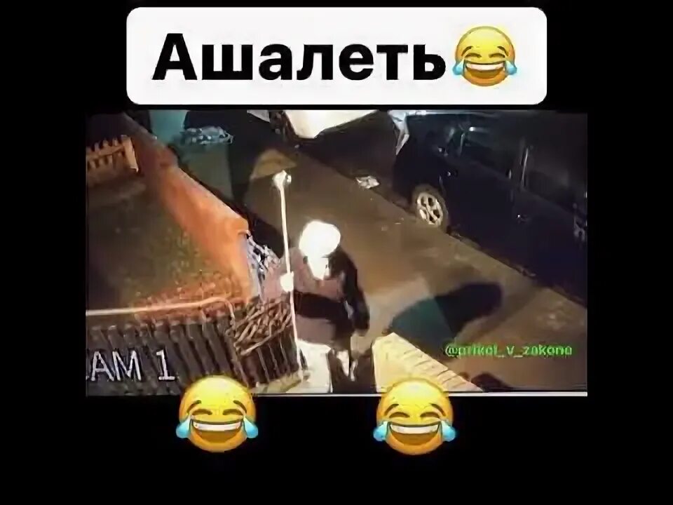 Ашалеть мем. Ашалеть что значит. Стикеры жиза в телеграмме. Фото ашалеть. Ашалеть что значит.