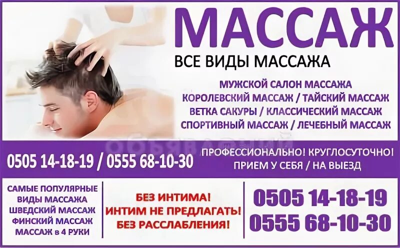 Массаж для мужчин объявления