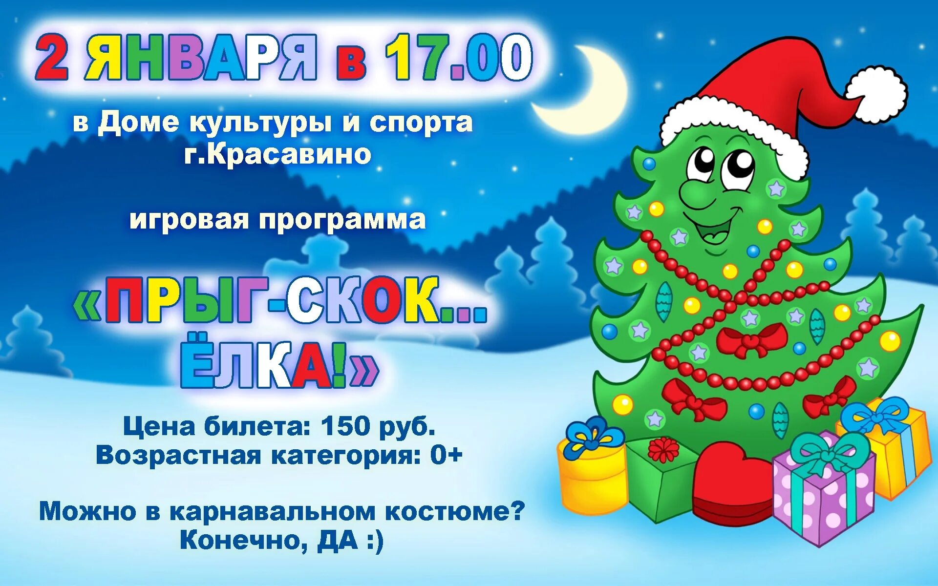 Ёлочка 2015 вконтакте. Включи программу елки. Елочка 2015 игра. Игрушки в елочке 2018. Объявление на детскую елку в дк.