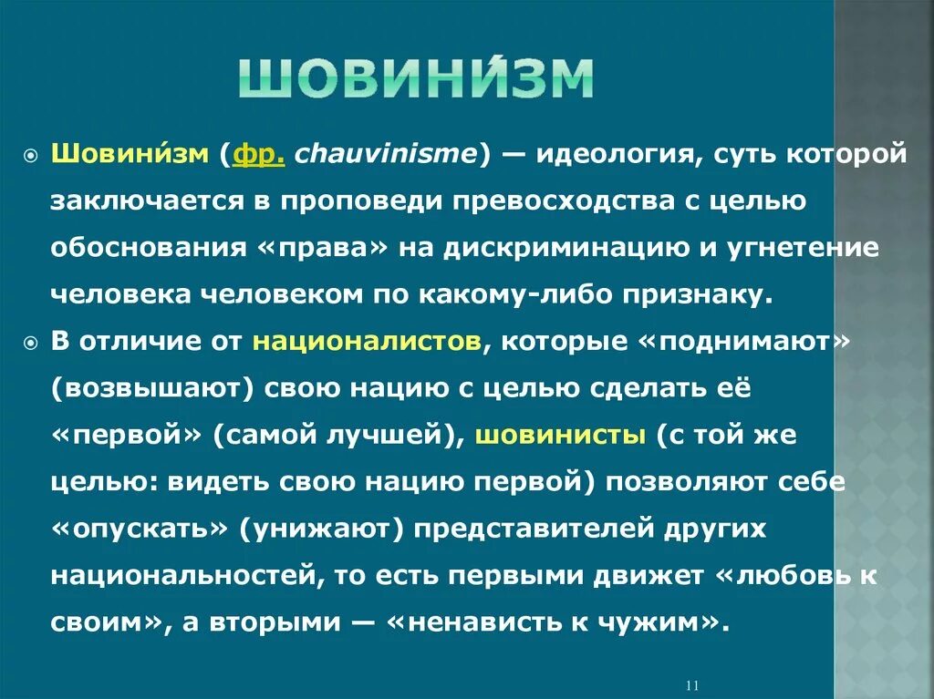 Шовинист кто это простыми. Шовинизм. Мужской шовинизм. Шовинизм определение. Шовинизм это кратко.