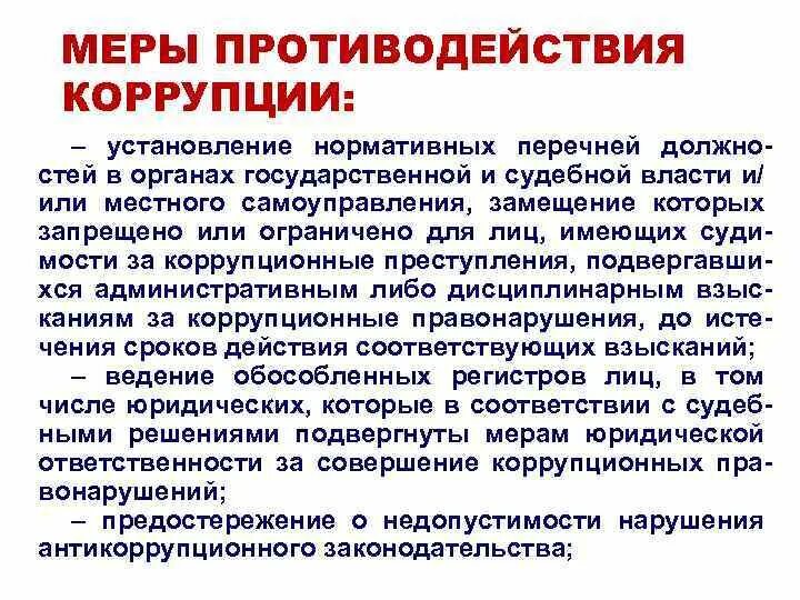 Основные акты противодействия коррупции. Основные акты противодействия коррупции
