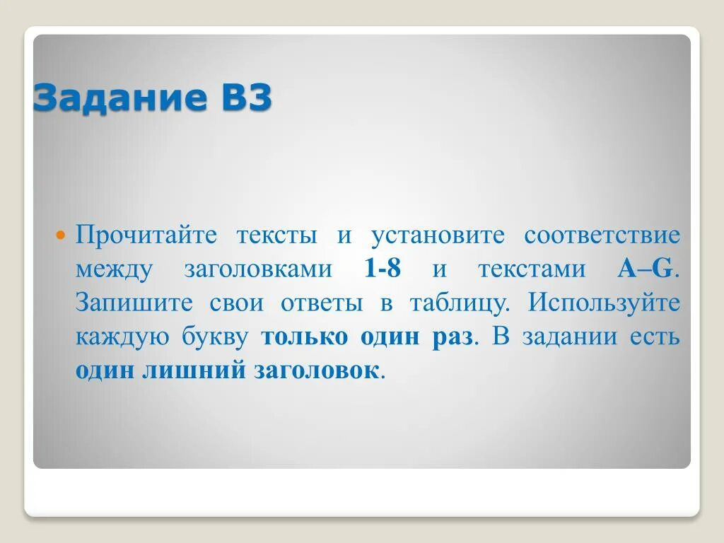 Прочитайте тект. Задание Заголовок. Установи соответствие между текстами и заголовками. Установите соответствие между текстами a-g. Задание подобрать Заголовок к тексту.