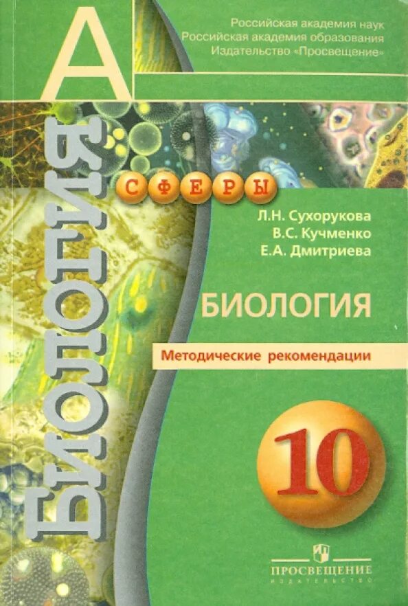 Биология 10 11 углубленный уровень. Биология 10 класс профильный уровень. Биология 10 класс углубленный. Биология 10 класс углубленный уровень.