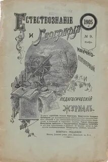 Дневник дореволюционной