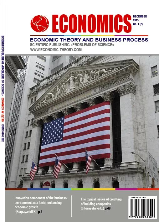 Economics журнал. Журнал Экономикс. Обложки экономических журналов. Журнал обложки журнала Economics. Экономический журнал 2019