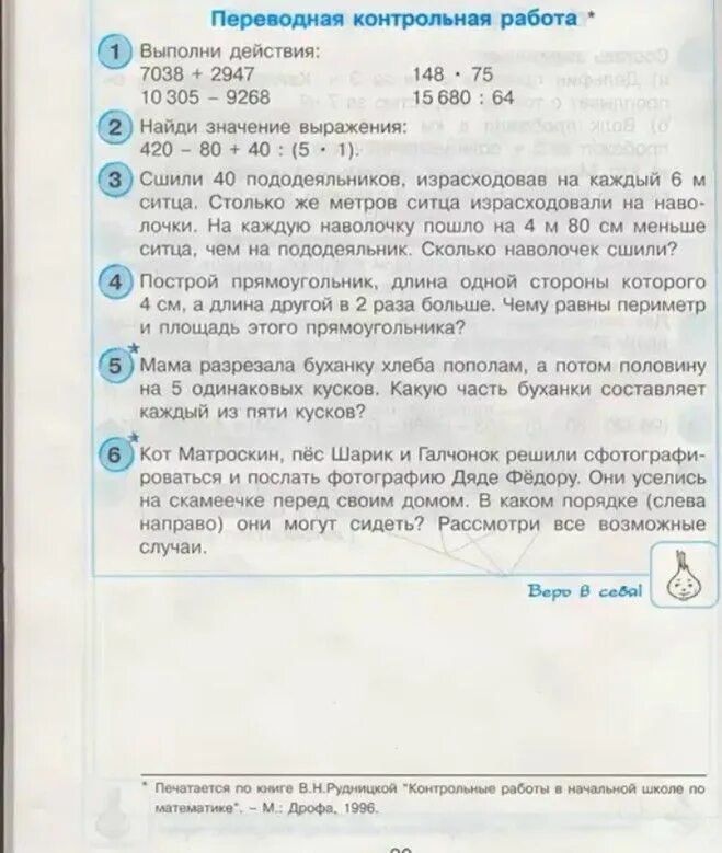 Переводные контрольные работы 2 класс. Итоговая контрольная 3 класс математика Петерсон. Математика Петерсон 4 класс итоговая контрольная. Переводная контрольная по математике 1 класс Петерсон. Итоговая кр по математике 3 класс Петерсон.