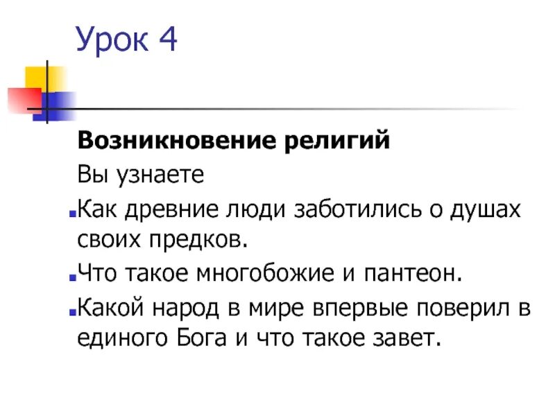 Забота о людях вывод. Почему древние люди заботились о душах своих предков. Почему древние люди заботились. Какой народ впервые поверил в единого Бога.