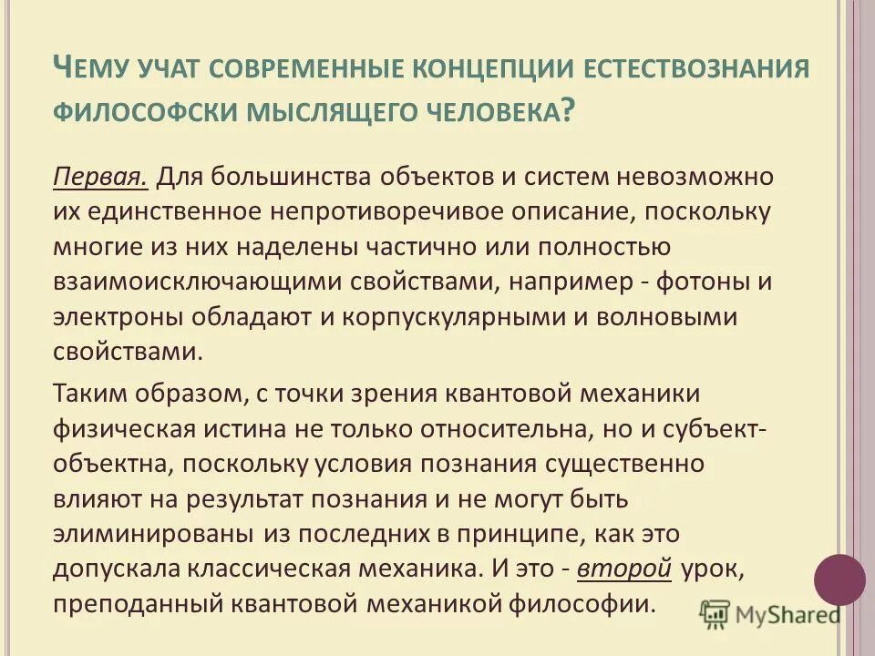 Прецедентные тексты примеры. Философские проблемы естествознания. Поскольку многие. Поскольку многие. Текст для презентации.
