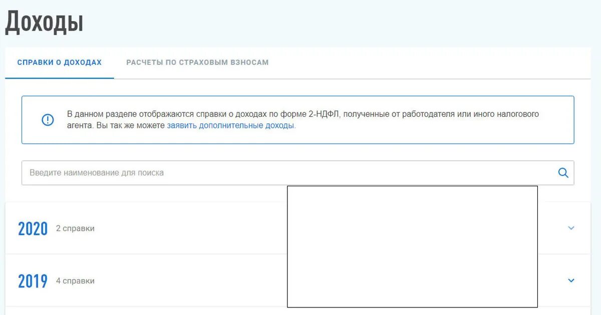 Сайт фнс доходы. Образец справки 2-НДФЛ на госуслугах. Справка о доходах через госуслуги. 2 НДФЛ через госуслуги. Госуслуги справка о доходах 2-НДФЛ.