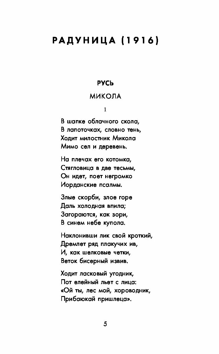 Стих Русь Есенин. Есенин стихи гой. Стихотворение Есенина Русь. Есенин русь стихотворение текст