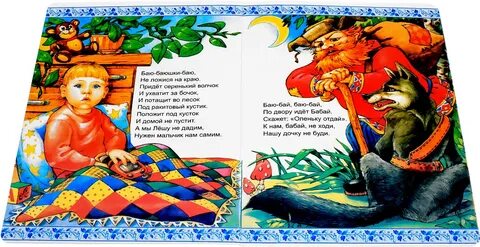Продолжение колыбельной серенький волчок