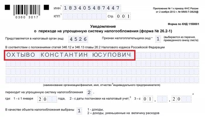 Уведомление по усн доходы расходы