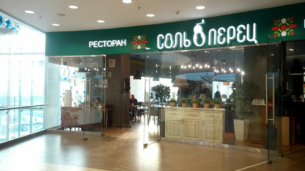 соль и перец кафе. соль перец кафе новосибирск. соль и перец кафе. соль перец красногвардейское кафе. кафе соль и перец владивосток.