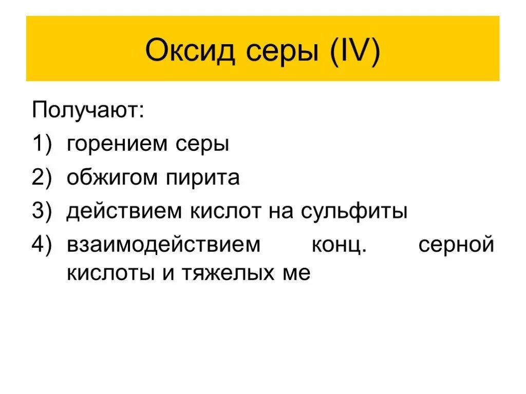 Горение оксида серы. Серная сернистая сероводородная кислоты. Пирит оксид серы. Пирит в серную кислоту конц.