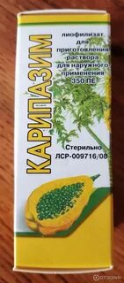Карипазим лиофилизат отзывы