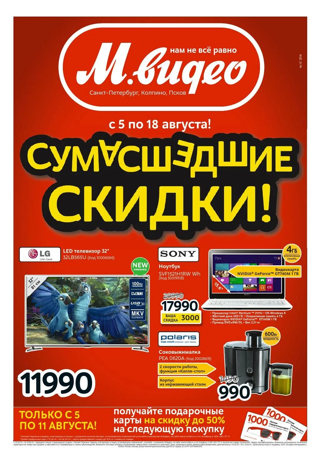 каталог мвидео 2020. магазин м видео каталог. м видео каталог товаров великий. м видео каталог товаров великий. м-видео интернет-магазин.